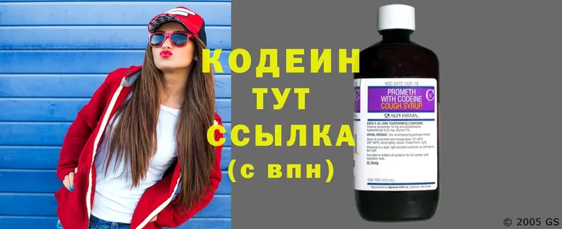 Кодеиновый сироп Lean напиток Lean (лин)  blacksprut как зайти  Александровск-Сахалинский 